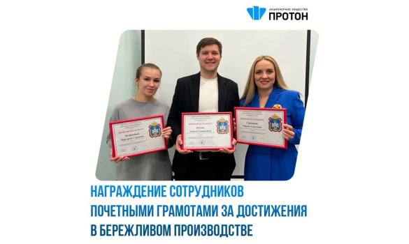 Награждение сотрудников почетными грамотами за достижения в бережливом производстве
