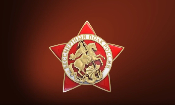 Бессмертный полк России