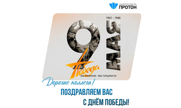С Днем Победы!