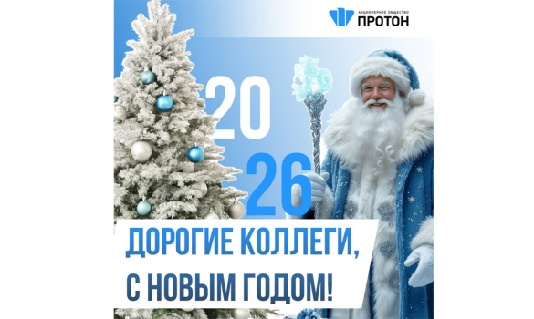 С НОВЫМ ГОДОМ!