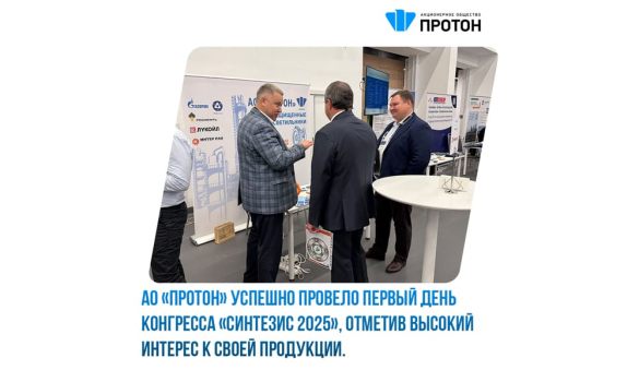 Первый день конгресса «Синтезис 2025»