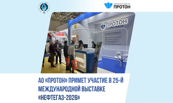 Приглашаем Вас на выставку «НЕФТЕГАЗ-2026»