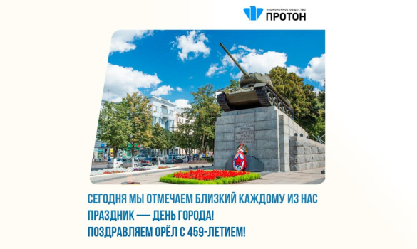 День города!
