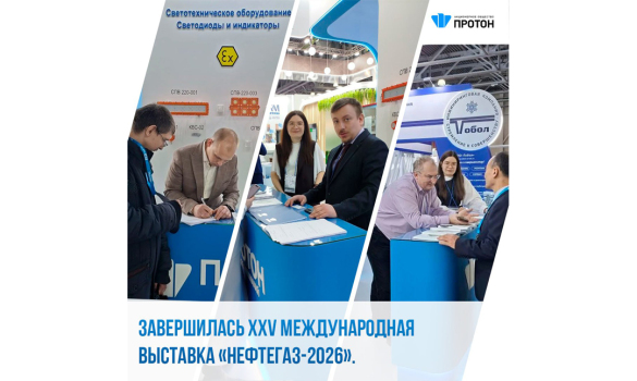 Завершилась XXV Международная выставка «НЕФТЕГАЗ-2026»