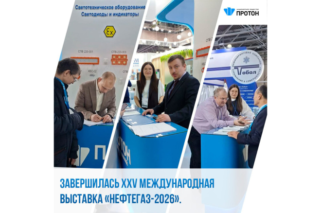 Завершилась XXV Международная выставка «НЕФТЕГАЗ-2026»