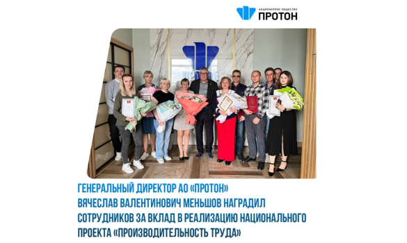 Торжественное награждение за вклад в реализацию национального проекта «Производительность труда»!
