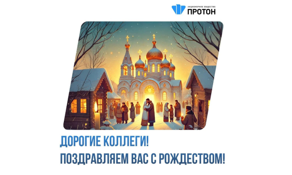 С Рождеством!