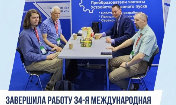 Завершила работу выставка «ЭЛЕКТРО-2026»