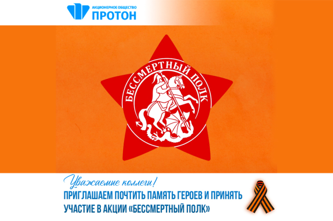 Ежегодная акция «Бессмертный полк»