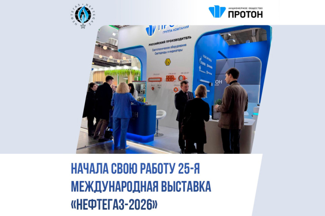 Начала свою работу 25-я международная выставка «НЕФТЕГАЗ-2026»